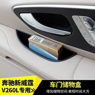 25款 適用于16 奔馳新威霆儲物盒V260車門收納盒V300L手機(jī)置物盒