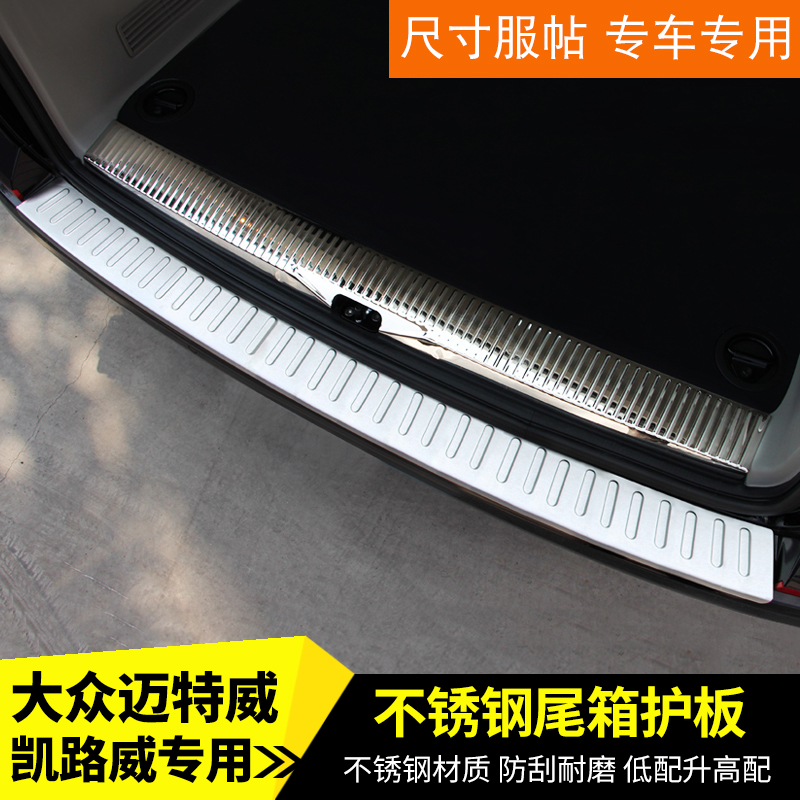 专用于16-20大众尾箱改装后护板