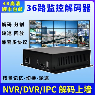 器上墙支持onvif协议海康大华宇视16画面36画面 极米视频解码