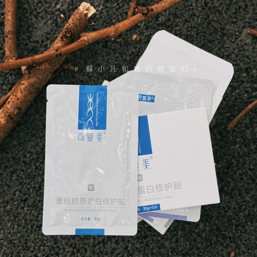 巨子大水膜！可复美重组胶原敷料