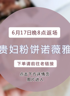点进详情页找购买链接~NOEVIR诺薇雅精纯蜜粉饼散粉定妆提亮