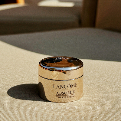 眼部金熨斗！兰蔻菁纯眼霜小样