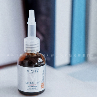 Vichy薇姿紧塑15%浓度VC焕颜修护精华液抗氧修护亮肤淡化细纹20ml