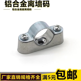 铝合金离墙码离墙卡马鞍卡元宝卡镀锌骑马卡铝制明装管卡20 25 32