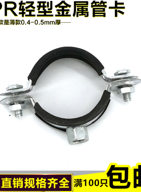 ppr管卡 通丝吊卡镀锌金属排水管夹扣抱箍给水20 25 63 1寸90管码