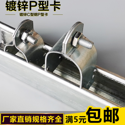 P型卡镀锌P型卡橡胶垫