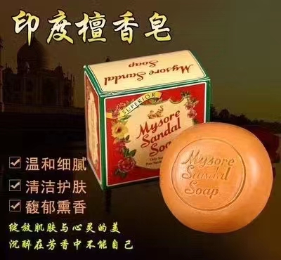 印度原装百年老牌mysore sandal soap迈索尔檀香精油皂150g 正品