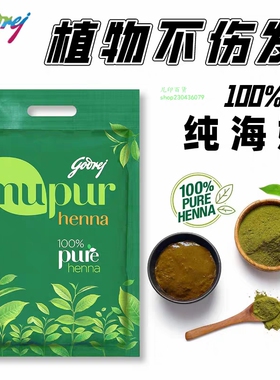 印度nupur henna 植物海娜染*/发粉 护理二合一/自然遮白发500g