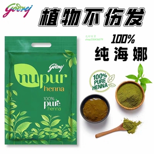 发粉 印度nupur henna 植物海娜染 自然遮白发500g 护理二合一
