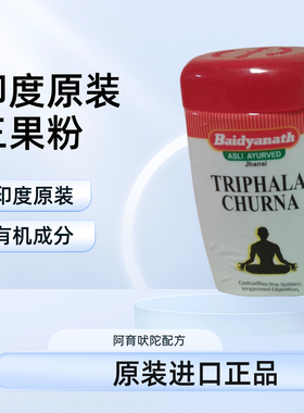 印度原装正品阿育吠陀三果粉Organic Triphala Churna