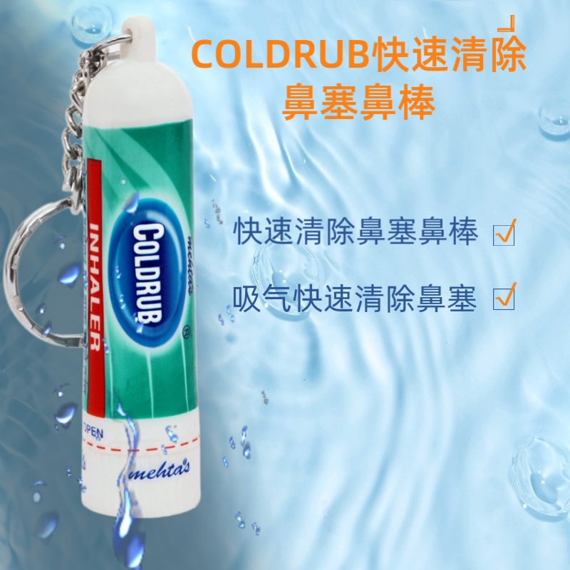 印度进口COLDRUB鼻塞清除鼻塞鼻棒1ml 减压/支持睡眠/缓解鼻塞 包装 保健品包装 原图主图