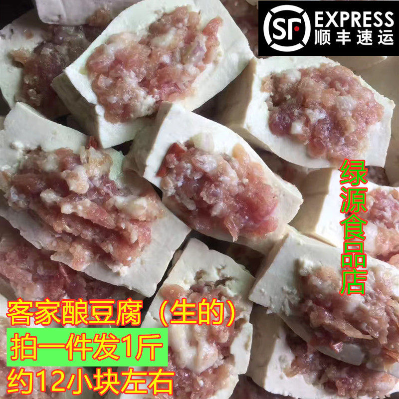 1斤客家酿豆腐特色酿豆干酿苦瓜酿尖椒五花生鲜特产食材聚餐外卖