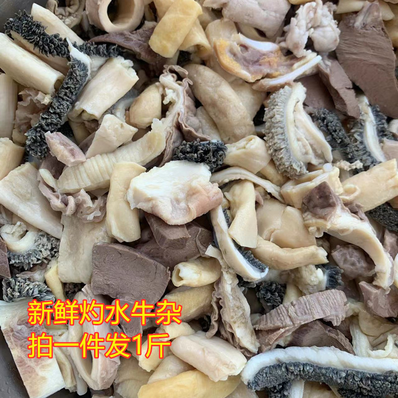 新鲜牛杂1斤冰鲜现做现发