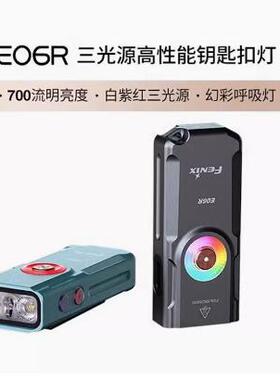 Fenix菲尼克斯E06R钥匙扣应急防水强光充电式迷你小型便携手电筒