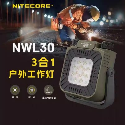 NITECORE奈特科尔NWL30工作灯户外强光超亮多功能维修灯露营灯