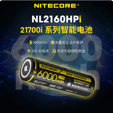 【3C认证】NITECORE 21700i智能锂电池强光手电充电电池NL2160HPi