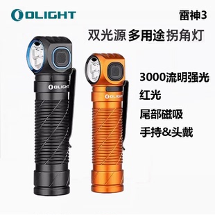 OLIGHT傲雷Perun雷神3双光源3000流明侧发光手电筒拐角灯头灯红光