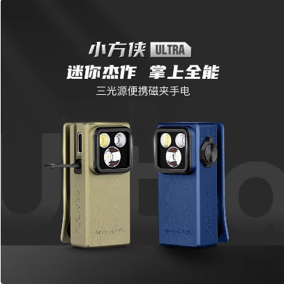 OLIGHT傲雷小方侠Oclip Ultra三光源磁吸夹子灯便携EDC手电筒头灯