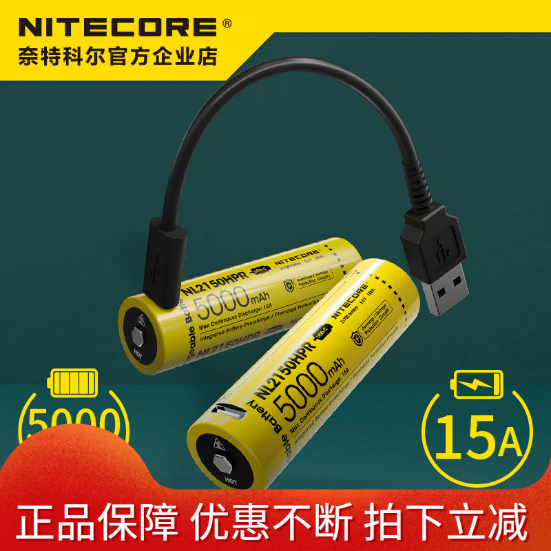 NITECORE奈特科尔 NL2150HPR 21700锂电池USB充电 15A（E4K适用）