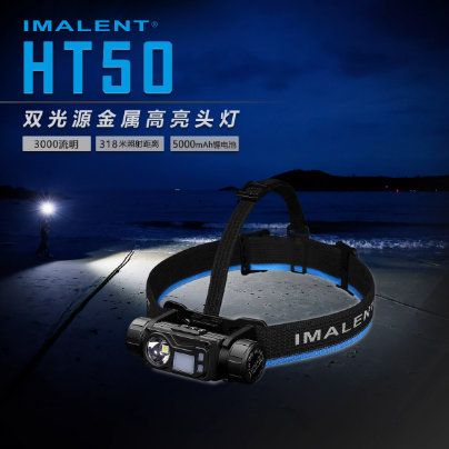 IMALENT艾美能特HT50头灯户外钓鱼登山21700强光超亮小型野外
