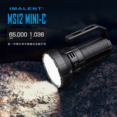 IMALENT艾美能特MS12MINI-C户外超亮强光6W5流明续航可充电手电筒