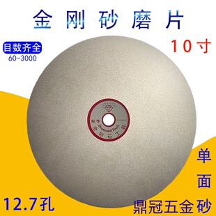 金刚石磨盘10寸磨片玻璃陶瓷打磨片翡翠宝石抛光片玉石去皮砂轮片