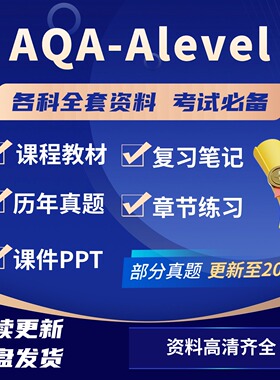 2024AQA/ALEVEL/爱德思/CIE/IG数学物理化学生物经济商科会计真题