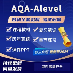 2024AQA/ALEVEL/爱德思/CIE/IG数学物理化学生物经济商科会计真题