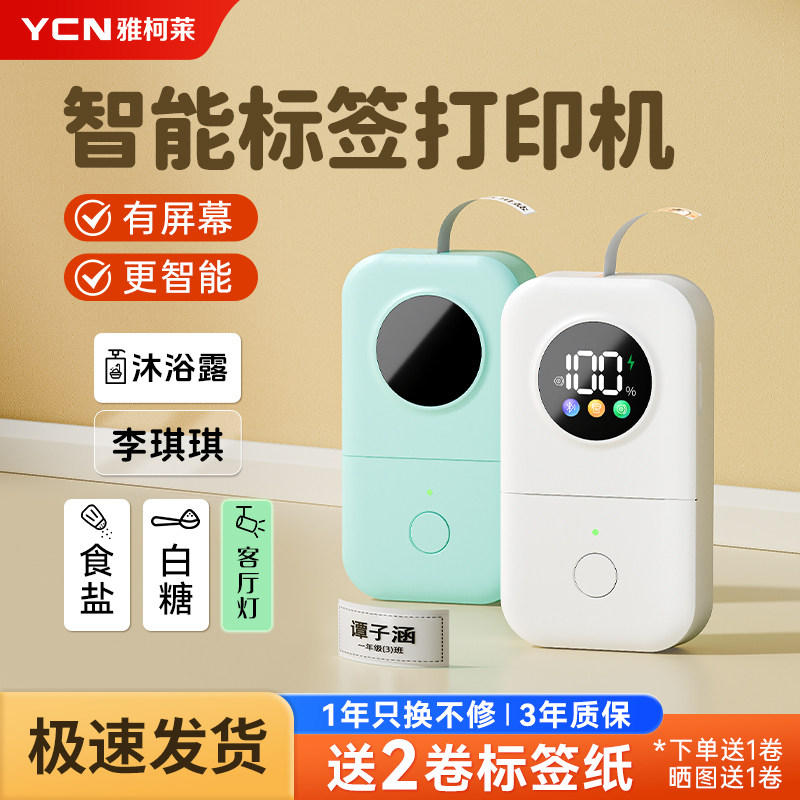 雅柯莱D30D标签打印机小型迷你手持便携蓝牙智能热敏不干胶贴纸防水透明便签姓名贴开关日期标识小标签机家用