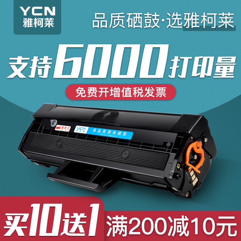 雅柯莱适用xpress三星m2071fh硒鼓M2070f打印机墨盒m2021w 2020硒鼓MLT-D111S三星m2071fw 2070w硒鼓易加粉-封面