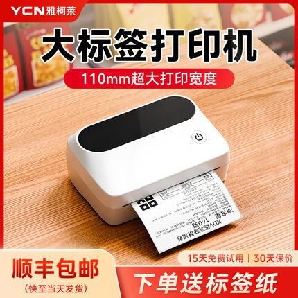 雅柯莱M421多功能标签打印机大尺寸蓝牙热敏不干胶贴纸价签条码食品生产日期合格证配料表物流箱唛标签机商用