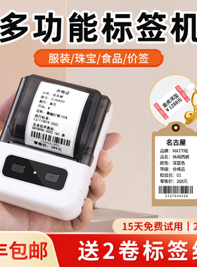 雅柯莱M102多功能标签打印机商用小型手持热敏不干胶贴纸服装吊牌珠宝条码价签食品合格证二维码打价格标签机
