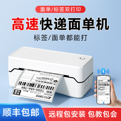 雅柯莱N300高速一联单快递打印机
