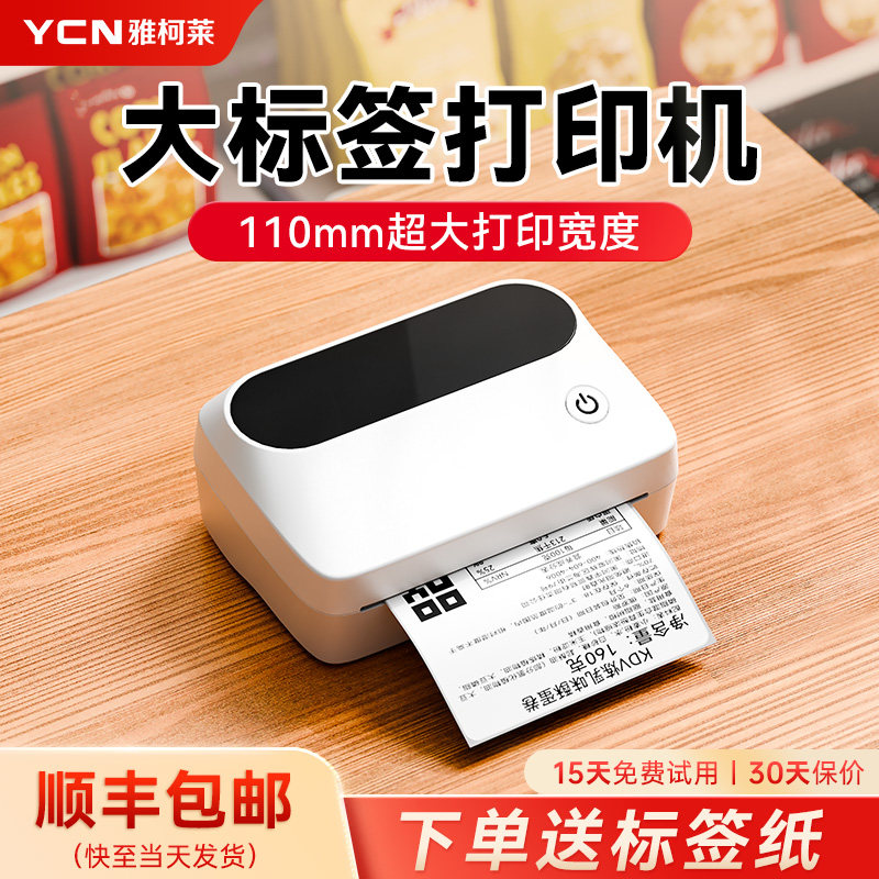 雅柯莱M421多功能标签打印机大尺寸蓝牙热敏不干胶贴纸价签条码食品生产日期合格证配料表物流箱唛标签机商用