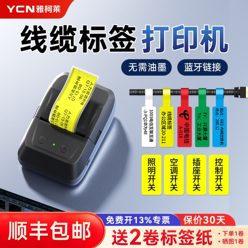 雅柯莱M120通信线缆标签打印机