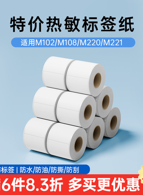 【5卷/10卷装】特价雅柯莱M102/M108/m220三防热敏标签纸商品价格食品打印纸服装吊牌不干胶贴纸40*60白色