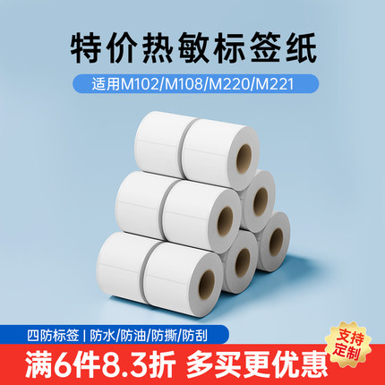 【5卷/10卷装】特价雅柯莱M102/M108/m220三防热敏标签纸商品价格食品打印纸服装吊牌不干胶贴纸40*60白色