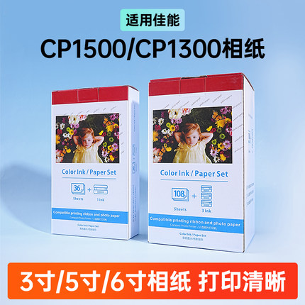 佳能cp1500专用相纸cp1300/cp1200照片打印机6寸专用热升华相纸替KP-108rp108六寸相纸防水不褪色兼容相纸