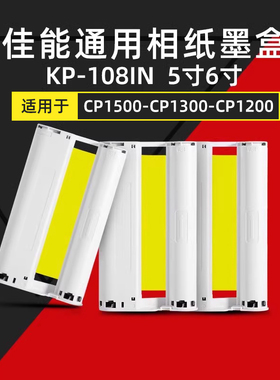 适用佳能cp1500/cp1300/cp1200墨盒相纸炫飞热升华照片打印机专用3寸5寸6寸KC36KL36/RP/KP108in色带
