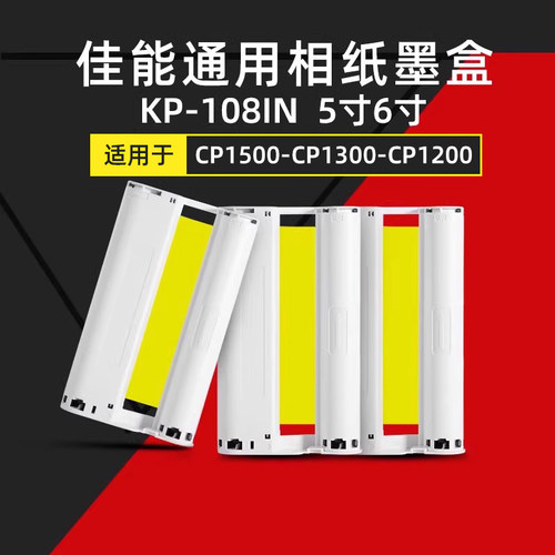 适用于佳能cp1300打印机色带墨盒