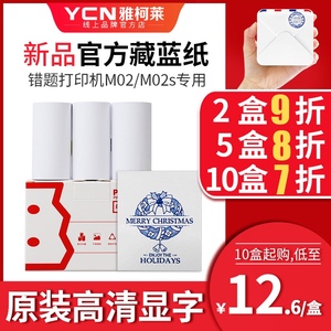 印先森藏蓝纸错题打印机纸印先生错题机打印纸口袋打印机卷纸高清m02/m02s专用官方纸图片文字表情包素材打印
