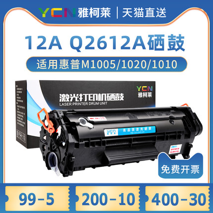 雅柯莱易加粉hp1022硒鼓 hp1020plus hp3055 HP3050 1319f打印机1010 1012 1015 3015 佳能LBP2900 3000 4350