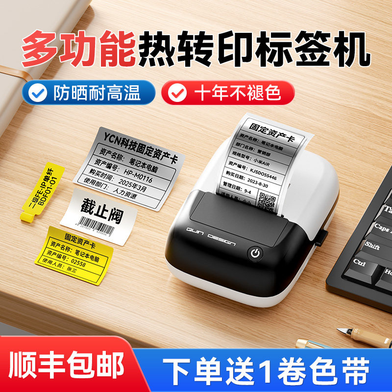雅柯莱E50Pro固定资产标签打印机二维码办公不干胶哑银标签碳带通信线缆机房设备铭牌热转印标签机便携小型