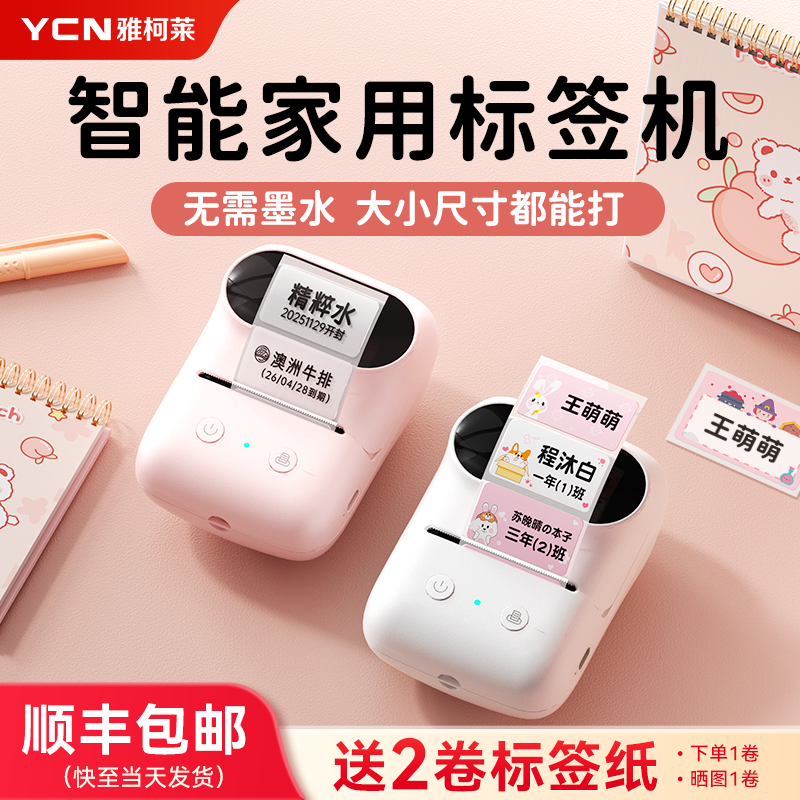 雅柯莱M108标签打印机家用小型手持便携式蓝牙热敏不干胶贴纸透明手账防水名字姓名贴开关日期便签智能标签机