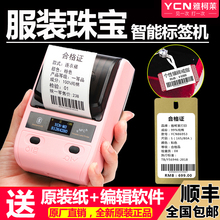 雅柯莱M3服装吊牌标签打印机二维条码手持便携式蓝牙热敏标签打印机小型不干胶贴纸超市珠宝标签机价格打印机