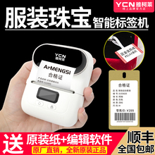 雅柯莱M110超市价格珠宝服装店吊牌标签打印机条码热敏纸蓝牙固定资产标签机合格证食品日期家用便签条打印机