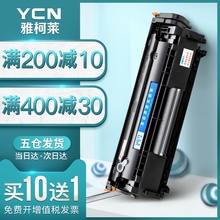 雅柯莱适惠普laserjet m1005mfp硒鼓hp1020打印机硒鼓HP m1005墨盒Q2612A/12A易加粉硒鼓/惠普1010 m3050mfp