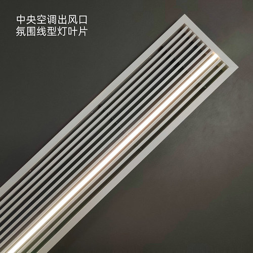 淳洋空调出风口线型灯改装线性灯