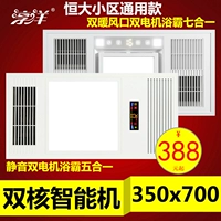 350*350*700x350x700 Evergrande Special Integrated Ceilling Ultra -Thin Bath Battle Wind Wind Wind Wind Wind Wind Heater