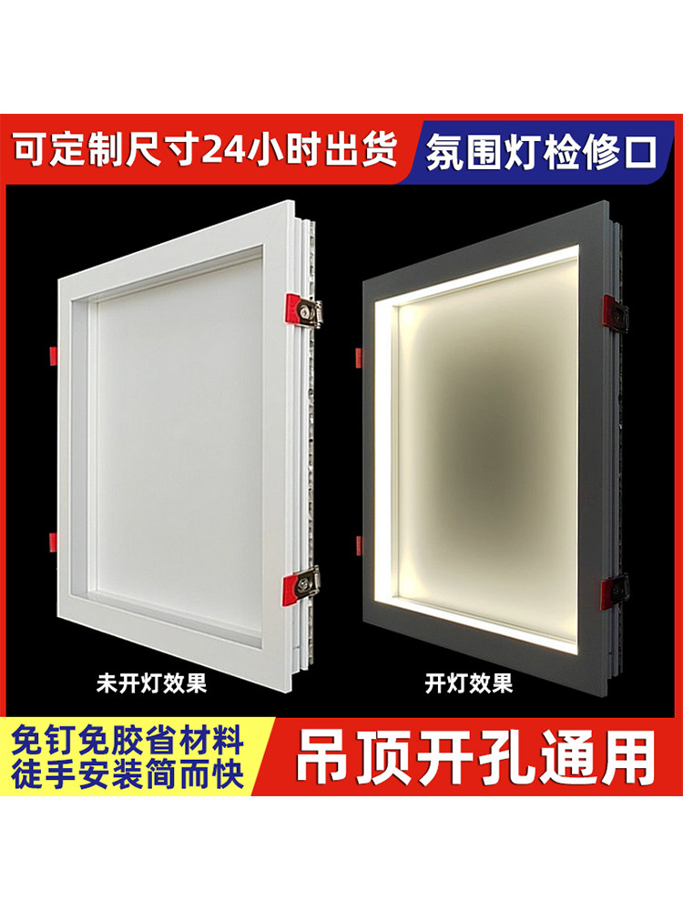 石膏板蜂窝大板吸顶灯池检测口Led磁检测口新风空调装饰罩